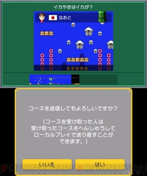 『スーパーマリオメーカー for Nintendo 3DS』