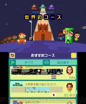 『スーパーマリオメーカー for Nintendo 3DS』