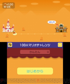 『スーパーマリオメーカー for Nintendo 3DS』