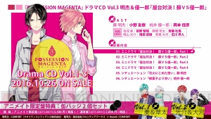 『ポゼマゼ』ドラマCD『Vol.3 明杰＆優一郎』（声：小野友樹＆岡本信彦）試聴動画公開