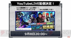 『モンスト』超絶ドゥームが9月8日降臨。7.1アップデートで亀クエが常設に