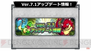 『モンスト』超絶ドゥームが9月8日降臨。7.1アップデートで亀クエが常設に