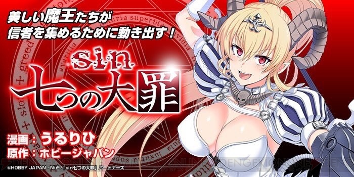 『sin 七つの大罪』ルシファー役は喜多村英梨さんに決定。キャストコメントも到着