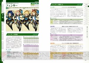 『世界樹の迷宮V』をエンディングまでサポートする完全攻略本が発売！ カバーは日向氏による描き下ろし