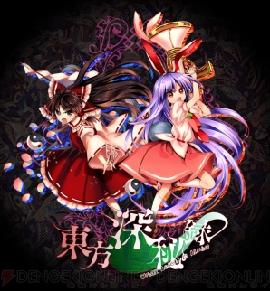 Ps4 東方深秘録 が発売決定 Ps4 Ps Vita 東方紅舞闘v も開発中 電撃オンライン