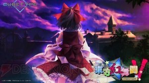 PS4『東方深秘録』が発売決定。PS4/PS Vita『東方紅舞闘V』も開発中