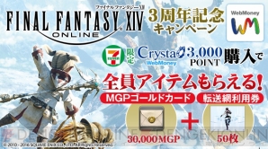 『ファイナルファンタジーXIV』
