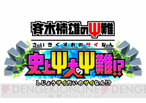 3DS『斉木楠雄のΨ難』では誰もが使ってみたかった透視やサイコキネシスを体験できる