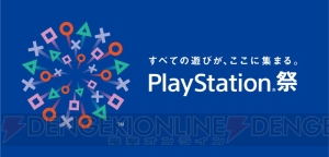 “東京ゲームショウ 2016”のプレイステーションブースではPS VRなどを楽しめる