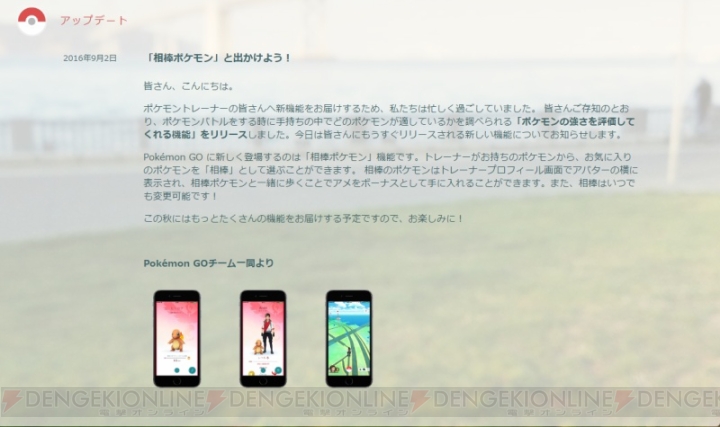 『ポケモン GO』新要素“相棒ポケモン”正式発表。一緒に歩くとアメがもらえる