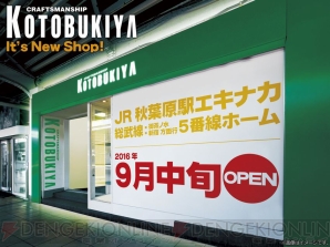 コトブキヤ