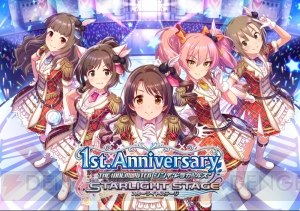 『デレステ』1周年記念でスタージュエル2,500個プレゼントや新衣装追加などが実施