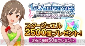 『アイドルマスター シンデレラガールズ スターライトステージ』