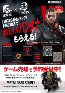 『MGSV：GZ＋TPP』の特製バンダナがもらえるイオン限定キャンペーン第3弾が実施