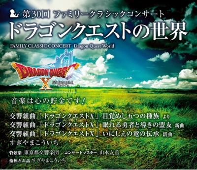 すぎやまこういち第１回ファミリークラシックコンサート動物の