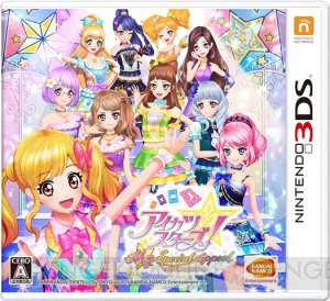 『アイカツスターズ！ Myスペシャルアピール』が11月24日発売。3DS限定“アイカツ！カード”が初回封入特典