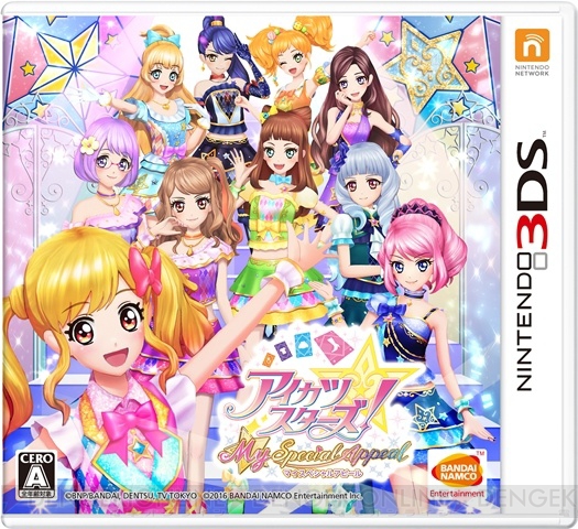 『アイカツスターズ！ Myスペシャルアピール』が11月24日発売。3DS限定“アイカツ！カード”が初回封入特典