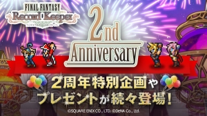 【FFRK情報】マトーヤとスーパーモンクが参戦。9月25日の2周年に向けたキャンペーンも判明