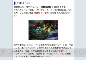 【FFRK情報】バラムガーデンの風紀委員の風神と雷神が参戦。『XII』の執政官ヴェインも！