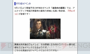 【FFRK情報】バラムガーデンの風紀委員の風神と雷神が参戦。『XII』の執政官ヴェインも！