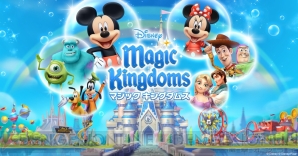 『ディズニー マジックキングダムズ』