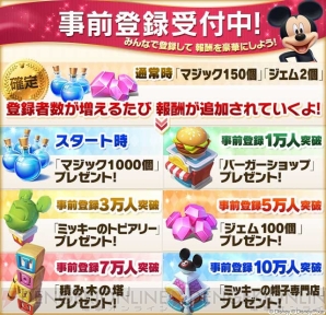 『ディズニー マジックキングダムズ』