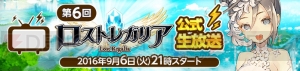 『ロスレガ』×『オーバーロード』コラボ開催決定。全員にアバター衣装がプレゼント