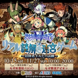 『世界樹の迷宮V』リアル謎解きイベントが10月開催。特設サイトで練習問題に挑戦できる