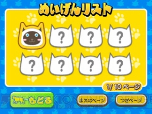 ネコ・哲学・めいげん・タッチ・スライド・スッキリ！ 3DS用パズル『ニャニャントモリ』配信