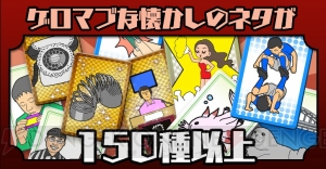 平成生まれよ、これが昭和だ。バブルだ！ 平野ノラさんも登場するユニークゲームを紹介