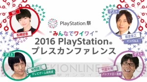 PSカンファレンスをインパルス・板倉俊之さんやバッファロー吾郎・竹若元博さんらと楽しむ番組が配信決定