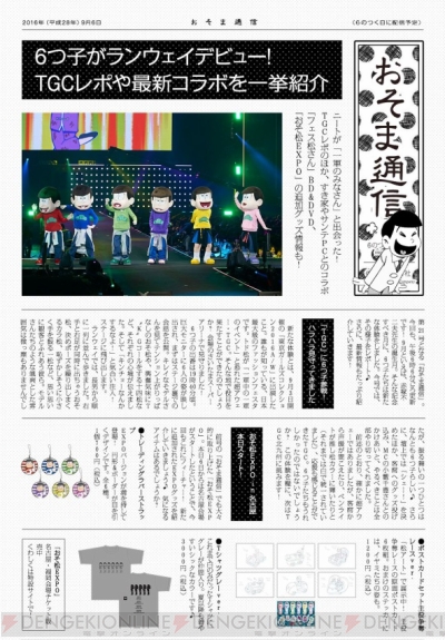 おそ松さん のイベント フェス松さん のジャケット解禁 おそま通信第21号 が公開 電撃オンライン