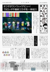 『おそ松さん』のイベント“フェス松さん”のジャケット解禁。“おそま通信第21号”が公開