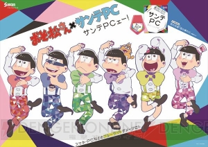 『おそ松さん』のイベント“フェス松さん”のジャケット解禁。“おそま通信第21号”が公開