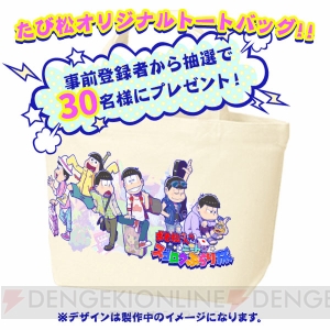 『おそ松さん』のイベント“フェス松さん”のジャケット解禁。“おそま通信第21号”が公開