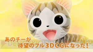 3DCGアニメ『こねこのチー ポンポンらー大冒険』10月2日放送開始。こおろぎさとみさん演じるチーに注目