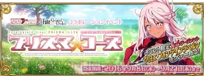 Fgo プリズマ イリヤ コラボイベントの詳細公開 クロエが手に入る 電撃オンライン