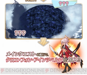 『FGO』×『プリズマ☆イリヤ』コラボイベントの詳細公開。クロエが手に入る