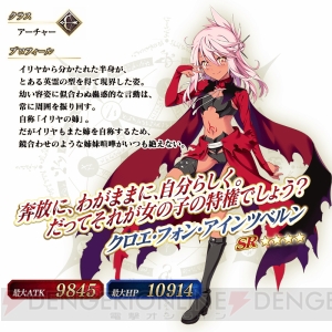 『FGO』×『プリズマ☆イリヤ』コラボイベントの詳細公開。クロエが手に入る