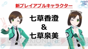 『魔法科ロストゼロ』新プレイアブルキャラ・七草香澄（声優：喜多村英梨）＆七草泉美（声優：悠木碧）が追加