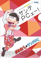 『おそ松さん』