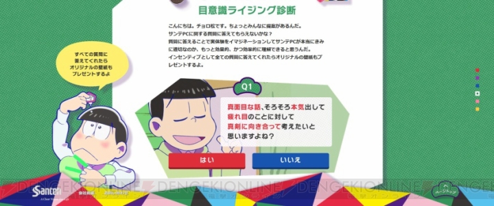 『おそ松さん』×『サンテPC』コラボサイトがF6仕様になるって知ってた？ 抽選で当たるポスターは大きすぎ！