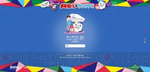 『おそ松さん』×『サンテPC』コラボサイトがF6仕様になるって知ってた？ 抽選で当たるポスターは大きすぎ！