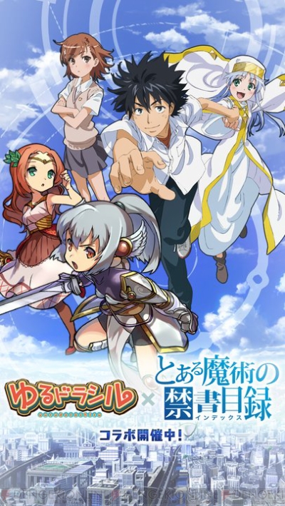 とある魔術の禁書目録 のキャラが ゆるドラシル にコラボ限定ユニットで登場 電撃オンライン