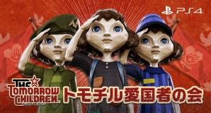 『The Tomorrow Children』