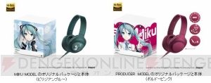 ソニーストアより初音ミクコラボヘッドホンが登場。オリジナルデザインでハイレゾにも対応