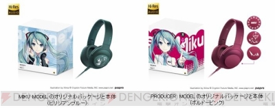 ソニーストアより初音ミクコラボヘッドホンが登場。オリジナルデザインでハイレゾにも対応 - 電撃オンライン