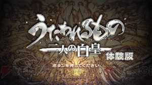 『うたわれるもの 二人の白皇』の序盤を遊べる体験版が配信開始