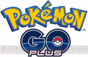 『ポケモン GO Plus』の発売日が9月16日に決定