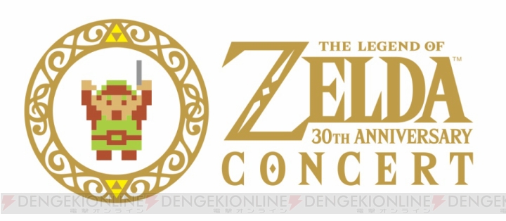 『ゼルダの伝説』30周年記念コンサートが12月に追加公演決定。先行予約受付が開始